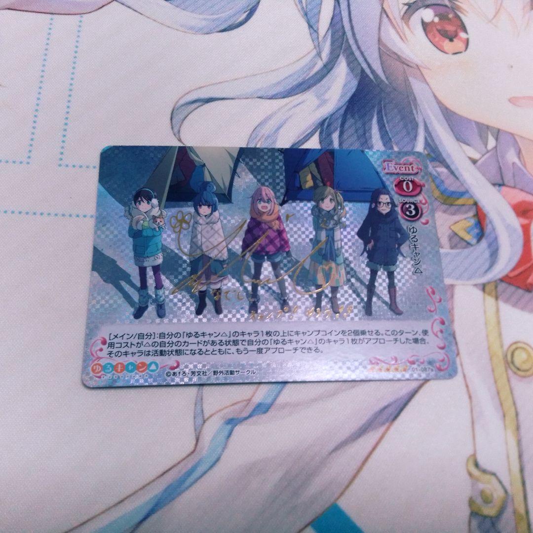 プレシャスメモリーズ　ゆるキャン△ 花守ゆみりサイン