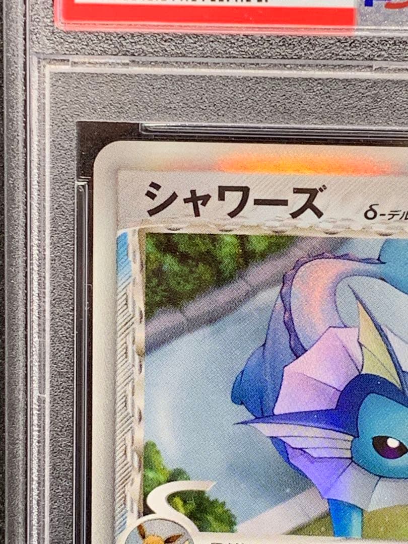 シャワーズ　デルタ種　PSA10 ポケモンカードゲーム