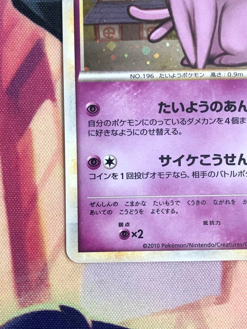 ポケモンカード　エーフィ　レジェンド　キラ