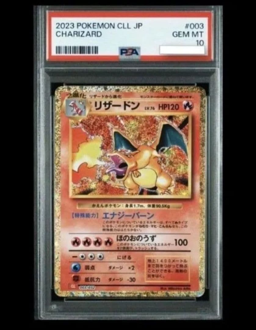 PSA10 プロモカード クラシック リザードン ポケモンカード