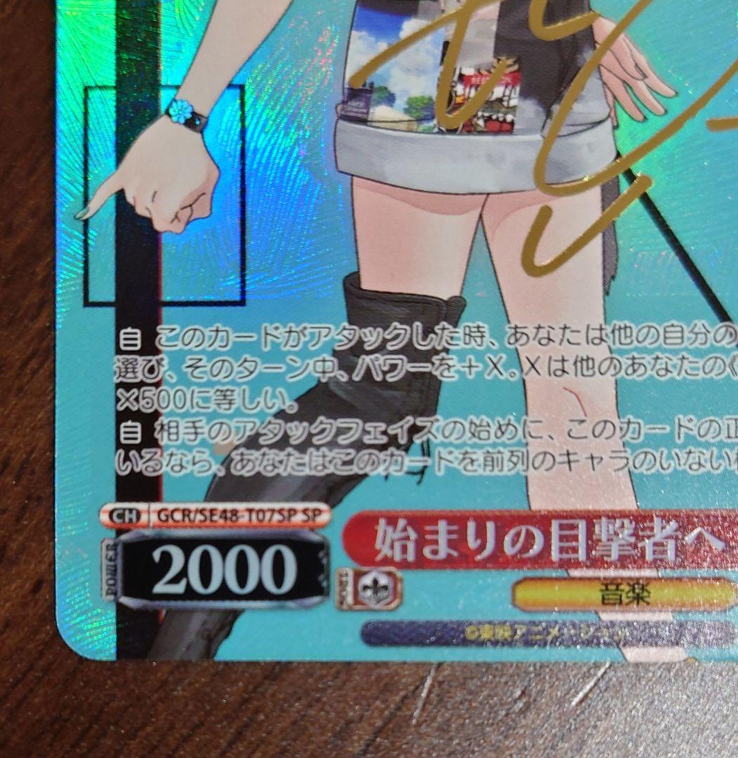 ヴァイス　始まりの目撃者へ　桃香　SPサイン　トゲナシトゲアリ