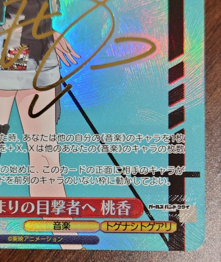 ヴァイス　始まりの目撃者へ　桃香　SPサイン　トゲナシトゲアリ