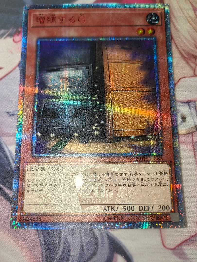 『キズあり特価』 増殖するＧ 20THシークレットレア