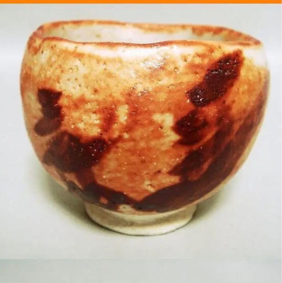 106『赤志野 ぐい呑 共箱』　/骨董品 古美術 古玩 アンティーク