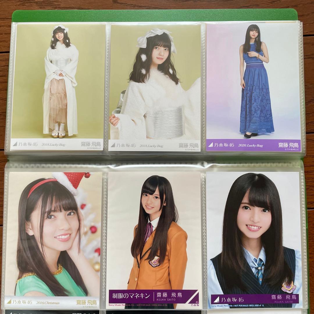 乃木坂 齋藤飛鳥 生写真