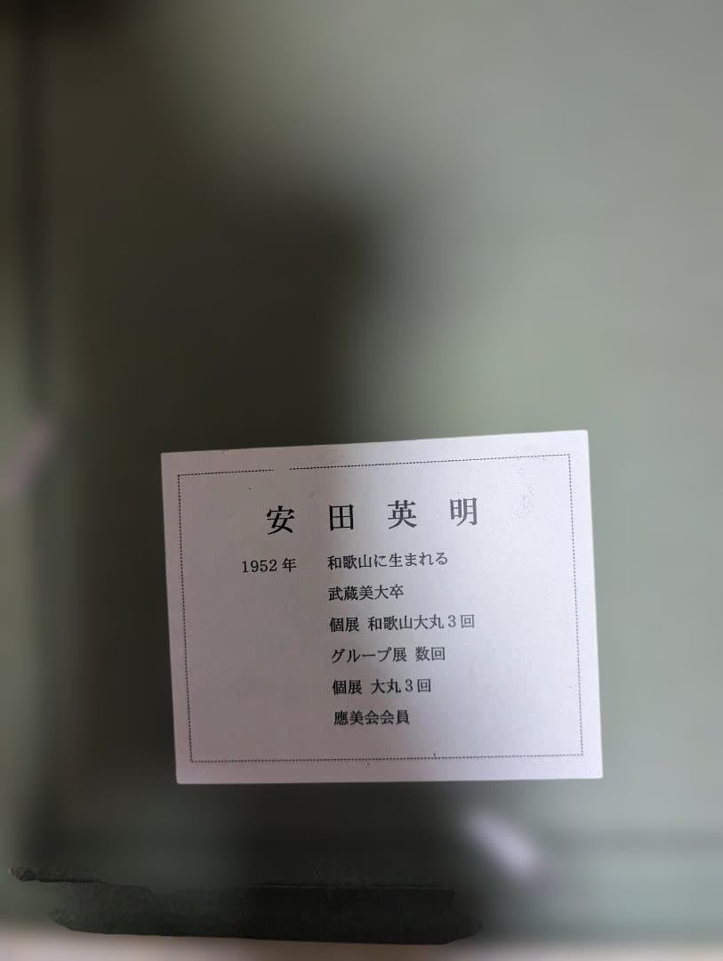 油彩画　安田英明　朝顔（SM号）額寸:タテ380ｘヨコ310（mm）