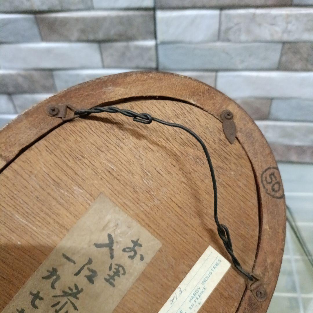 ま*子様 ★　入江泰吉　壁掛け