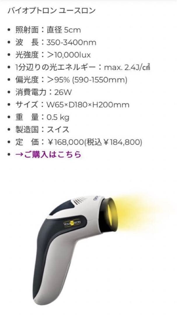 最終値下げ❗️バイオプトロン BIOTRON YOUTHRON