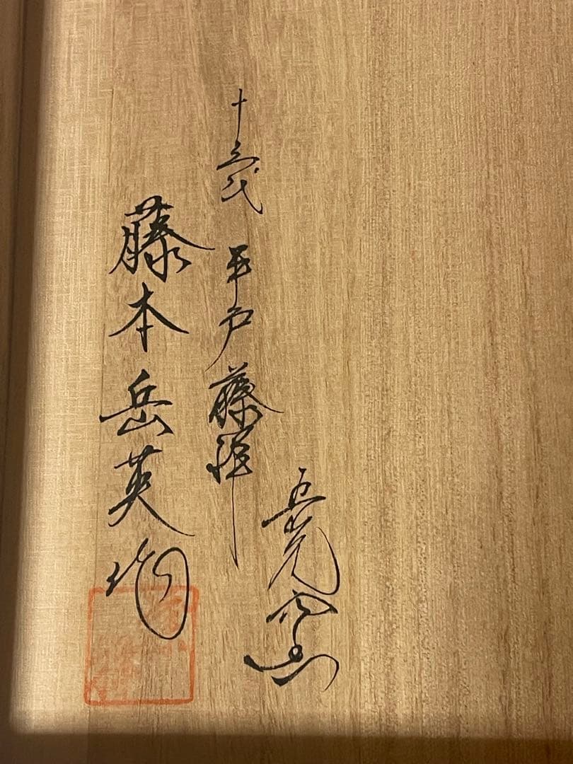 【美品・共箱付】平戸焼 置上技法 藤本岳英 作／磁器皿・伝統工芸