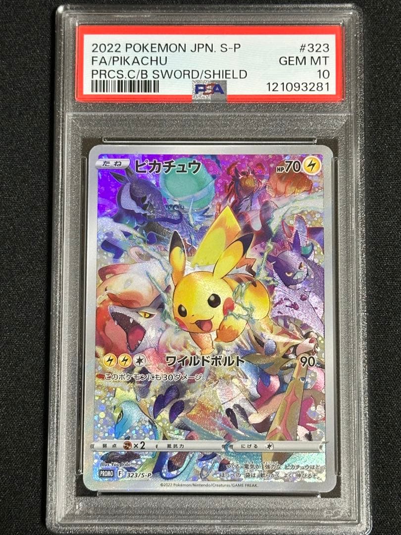 【PSA10】ピカチュウ プロモ プレシャスコレクターボックス