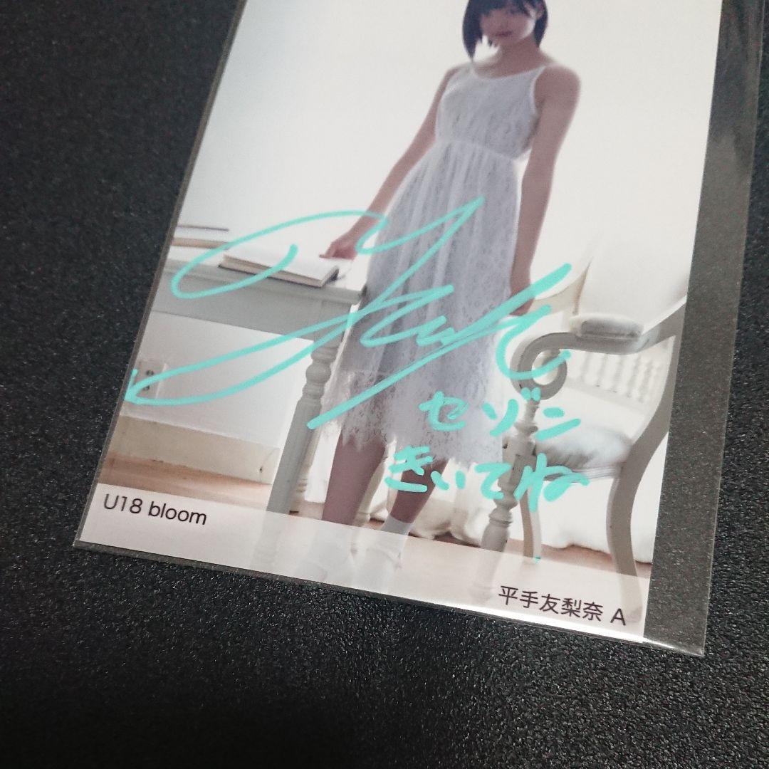 欅坂46 平手友梨奈 生写真 直筆サイン 証明シール付き