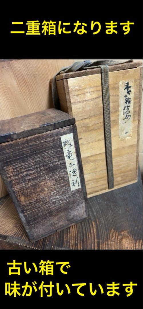 古い鶏龍山徳利(付属品　二重箱)