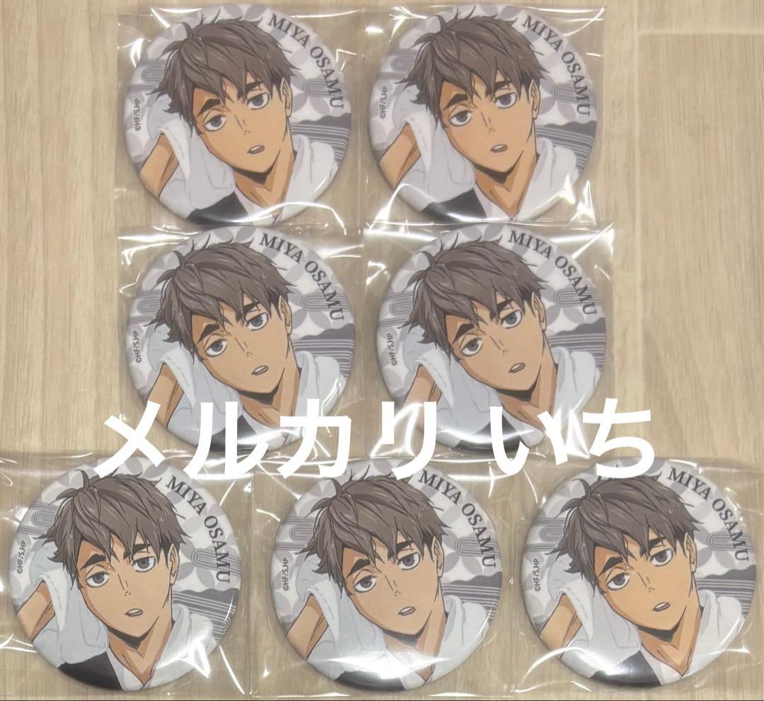 ハイキュー 極楽湯 缶バッジ 宮治 治