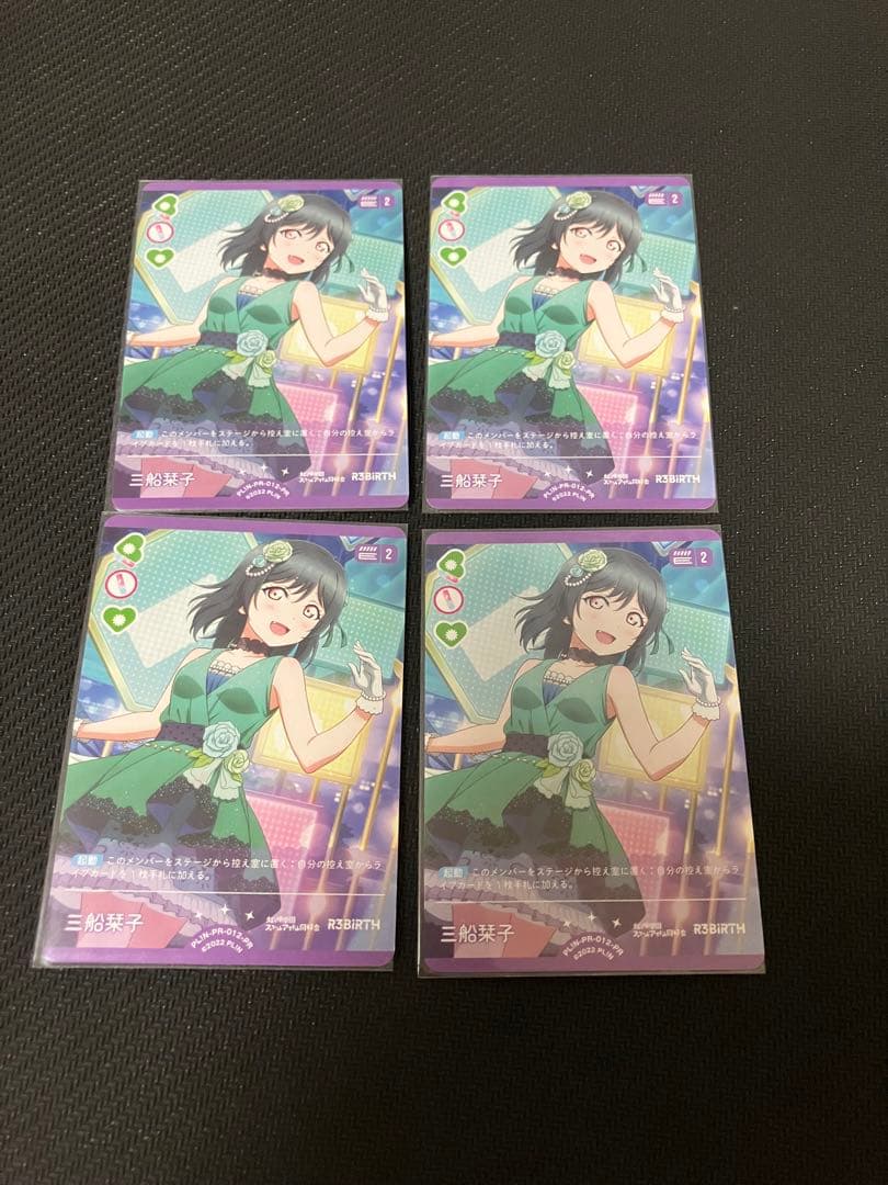 ラブライブカードゲーム　ラブカ　三船栞子　プロモ　PR 4枚セット