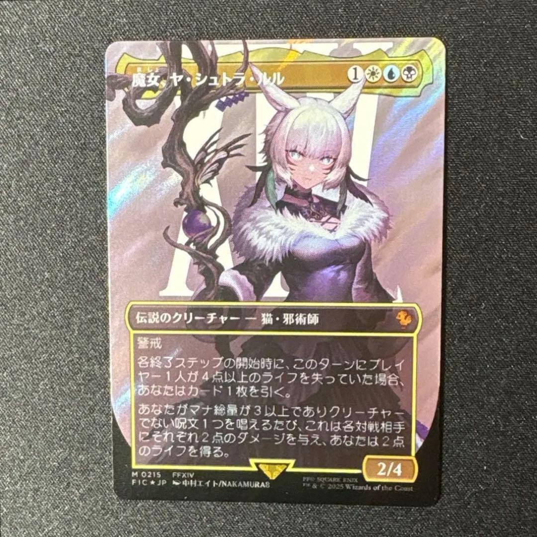 健*児様 MTG 魔女、ヤ・シュトラ・ルル　サージfoil　日本語版
