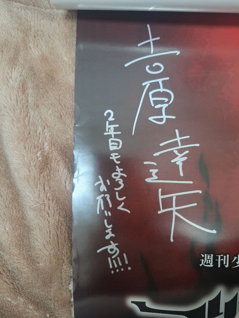 ブラクロ　直筆サイン入りポスター　ジャンプ　アスタ