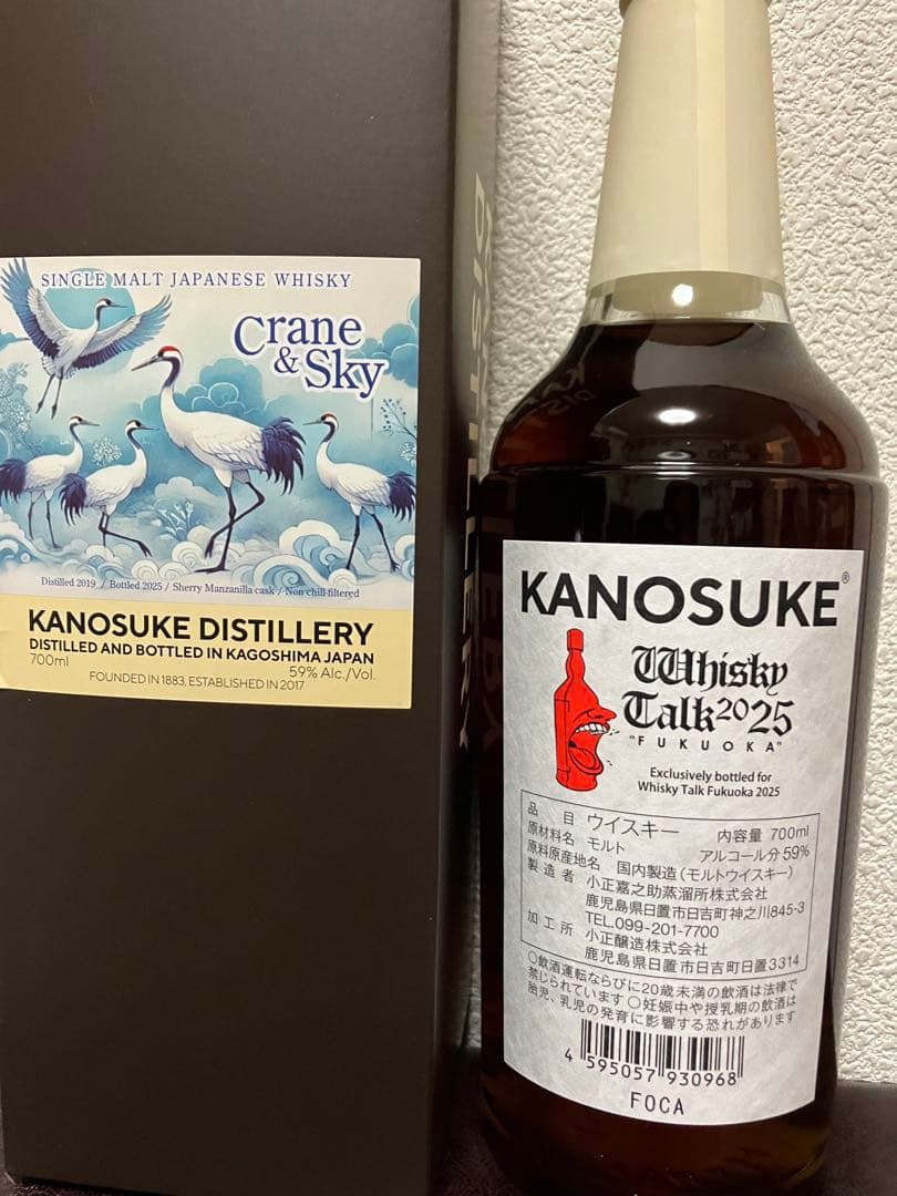 新品　嘉之助　ウイスキートーク2025 Crane & Sky
