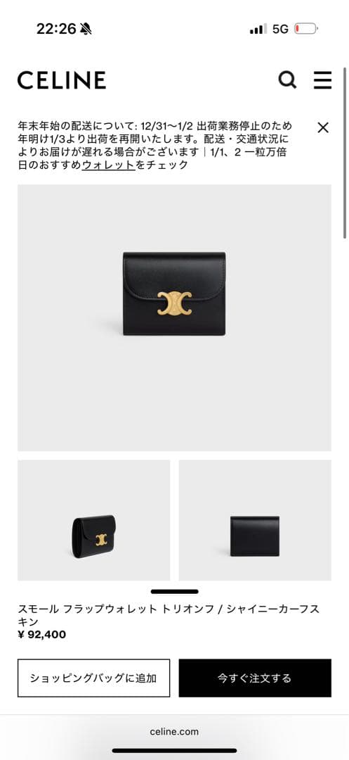 CELINE スモール フラップウォレット トリオンフ ブラック　財布