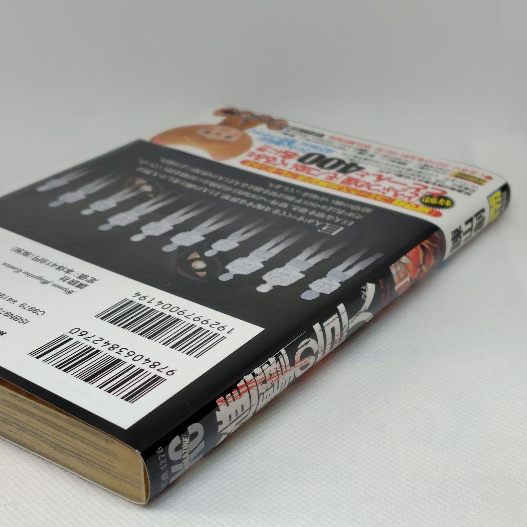 進撃の巨人 1巻 帯付き 第1刷 諫山創 レア 初版