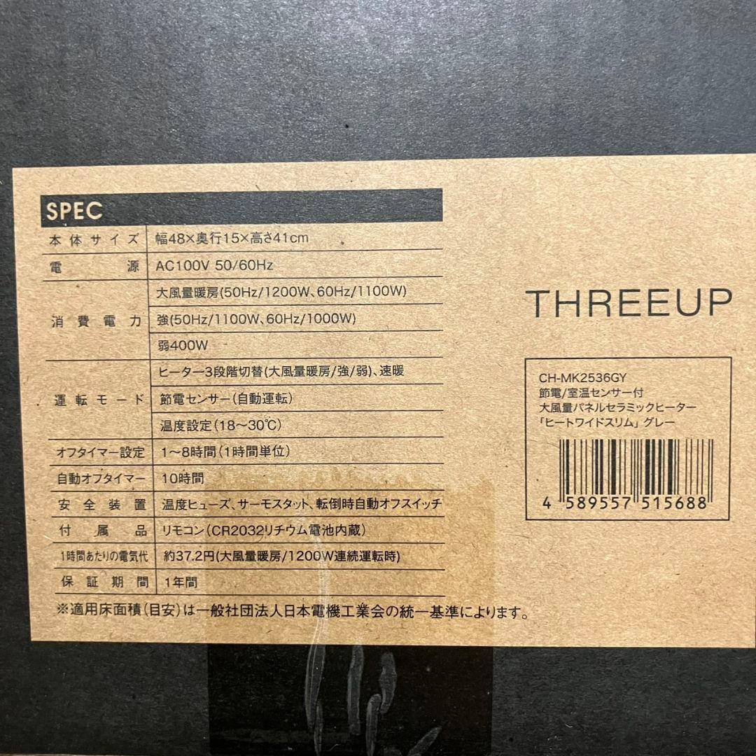 【新品】THREEUP パネル セラミックヒーター