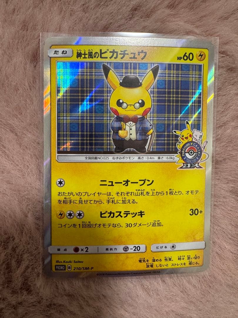 紳士風のピカチュウ ポケモンセンター ポケモンカード pikachu プロモ