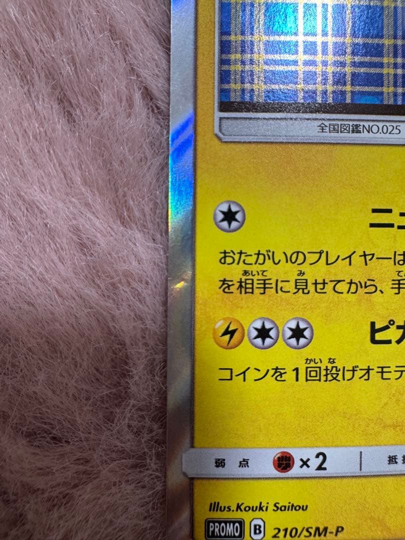 紳士風のピカチュウ ポケモンセンター ポケモンカード pikachu プロモ