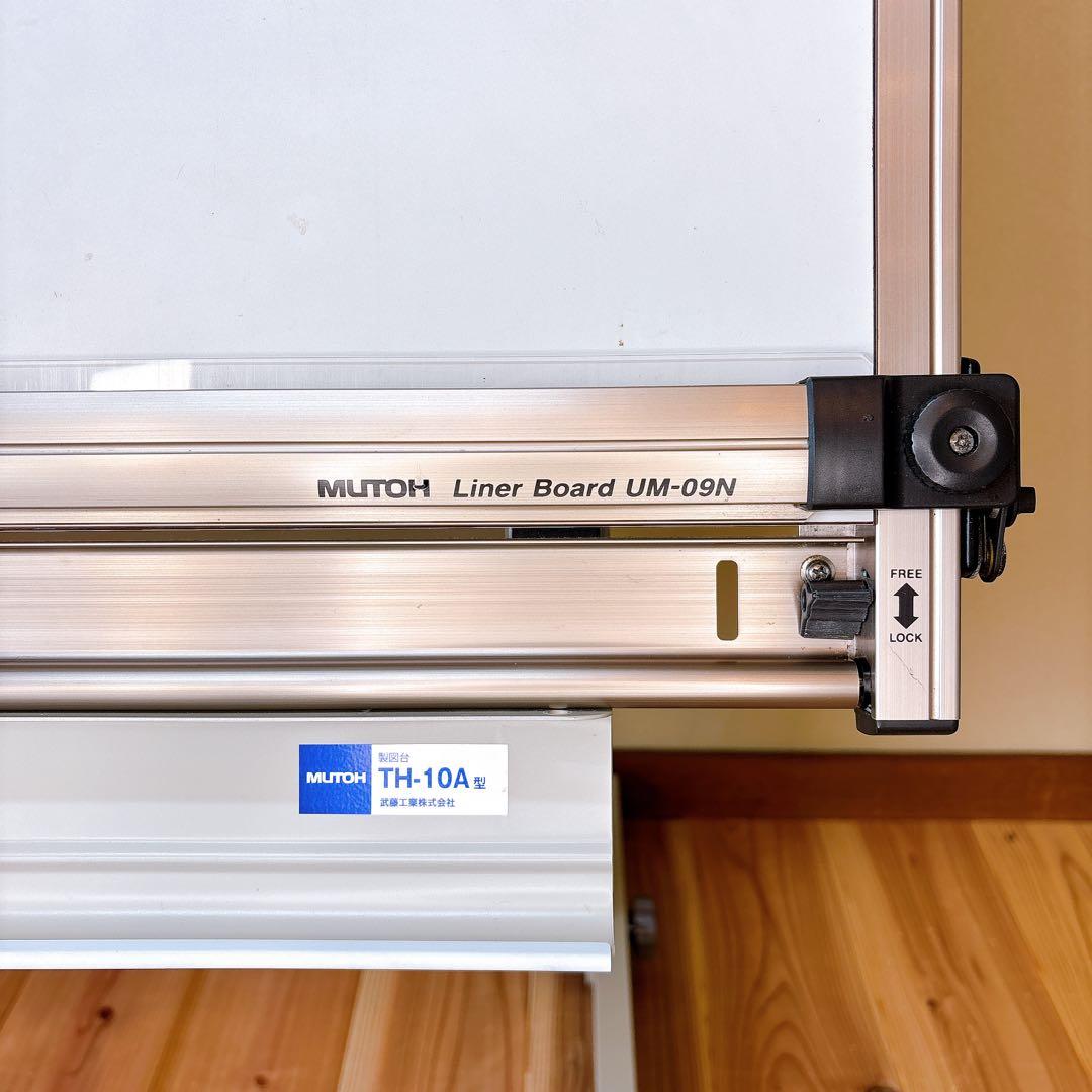 MUTOH 製図板 UM-09N スタンド TH-10A ドラフライトLE-20