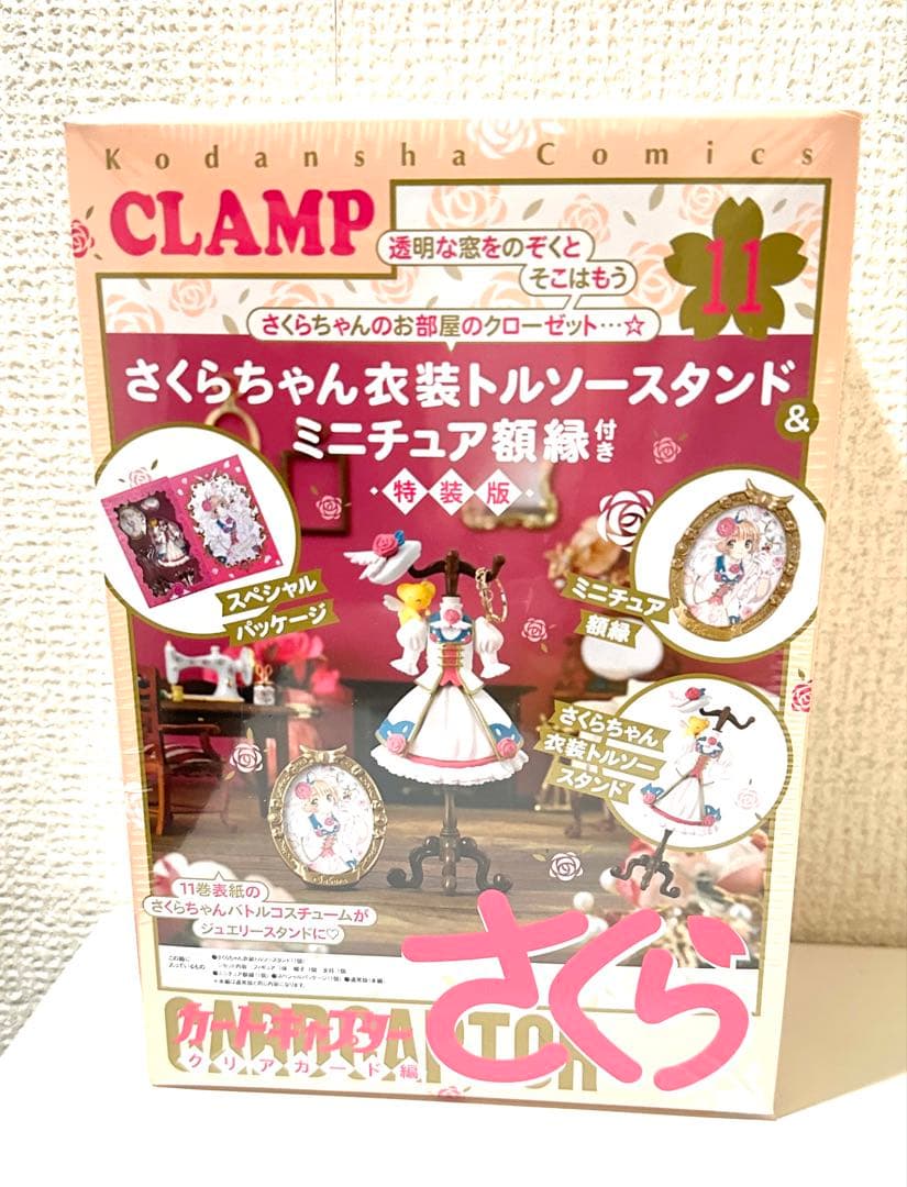 カードキャプターさくら カプセルトルソー12種類セット