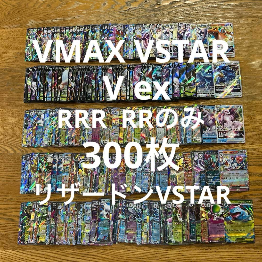 【VMAX VSTAR ex RRR RR 300枚】リザードン、ディアルガ②