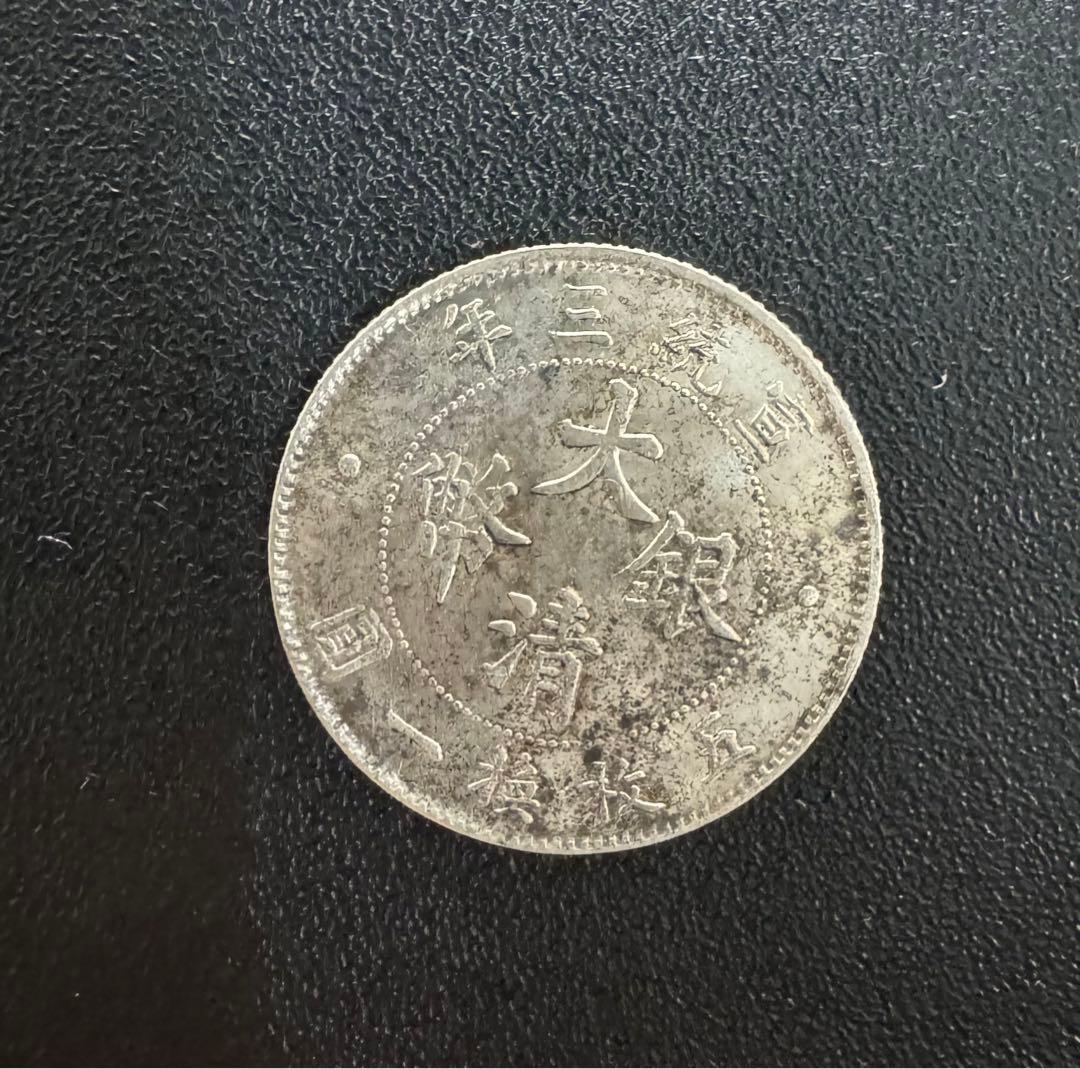 中国銀貨　時代銀貨 古銭　銀幣　詳細不明 古銭　穴銭　絵銭　遺品整理