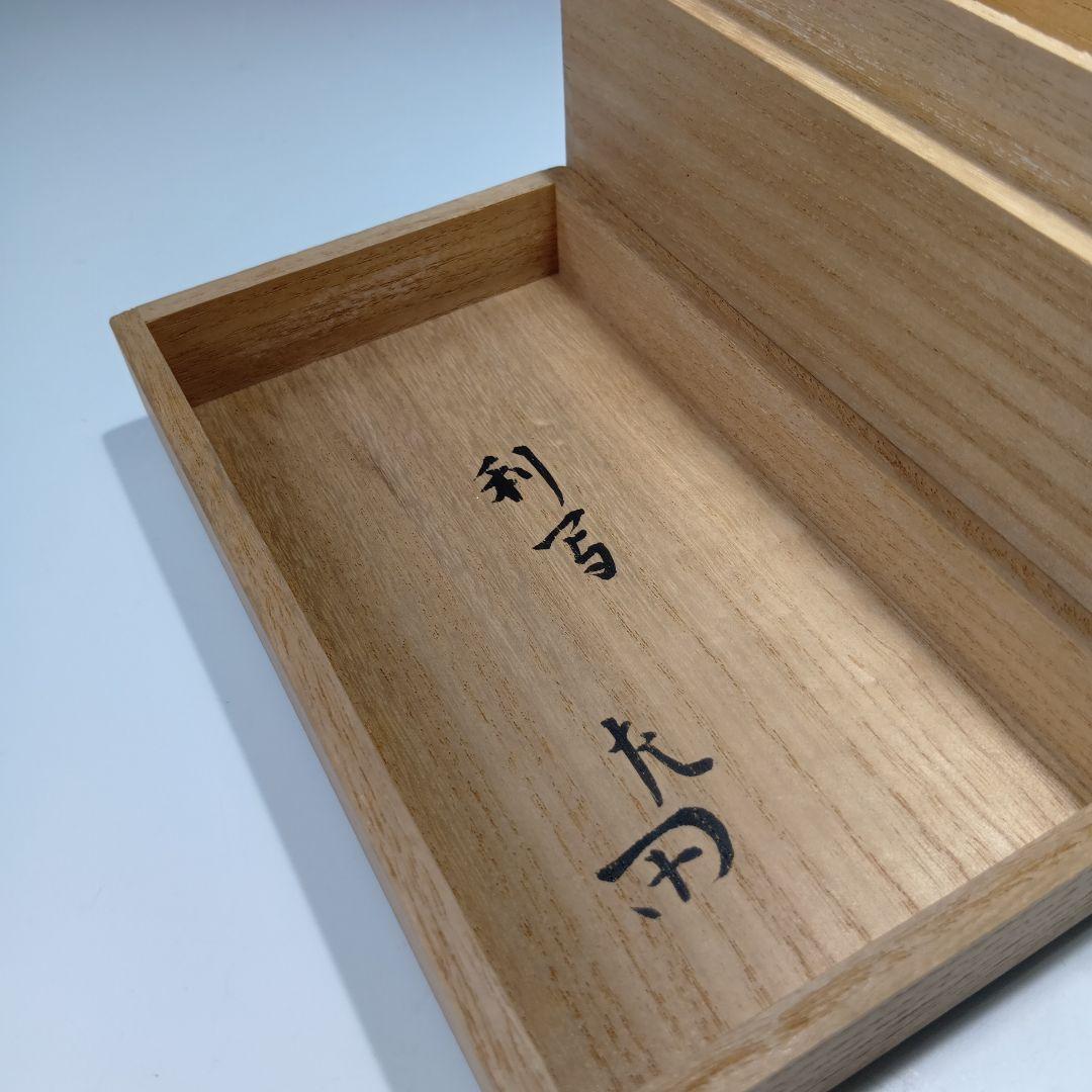 値下げ茶道具　茶通箱　2個　表千家惺斉　書付