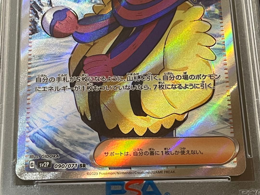 ポケモンカード　グルーシャ　SR　PSA10 ③