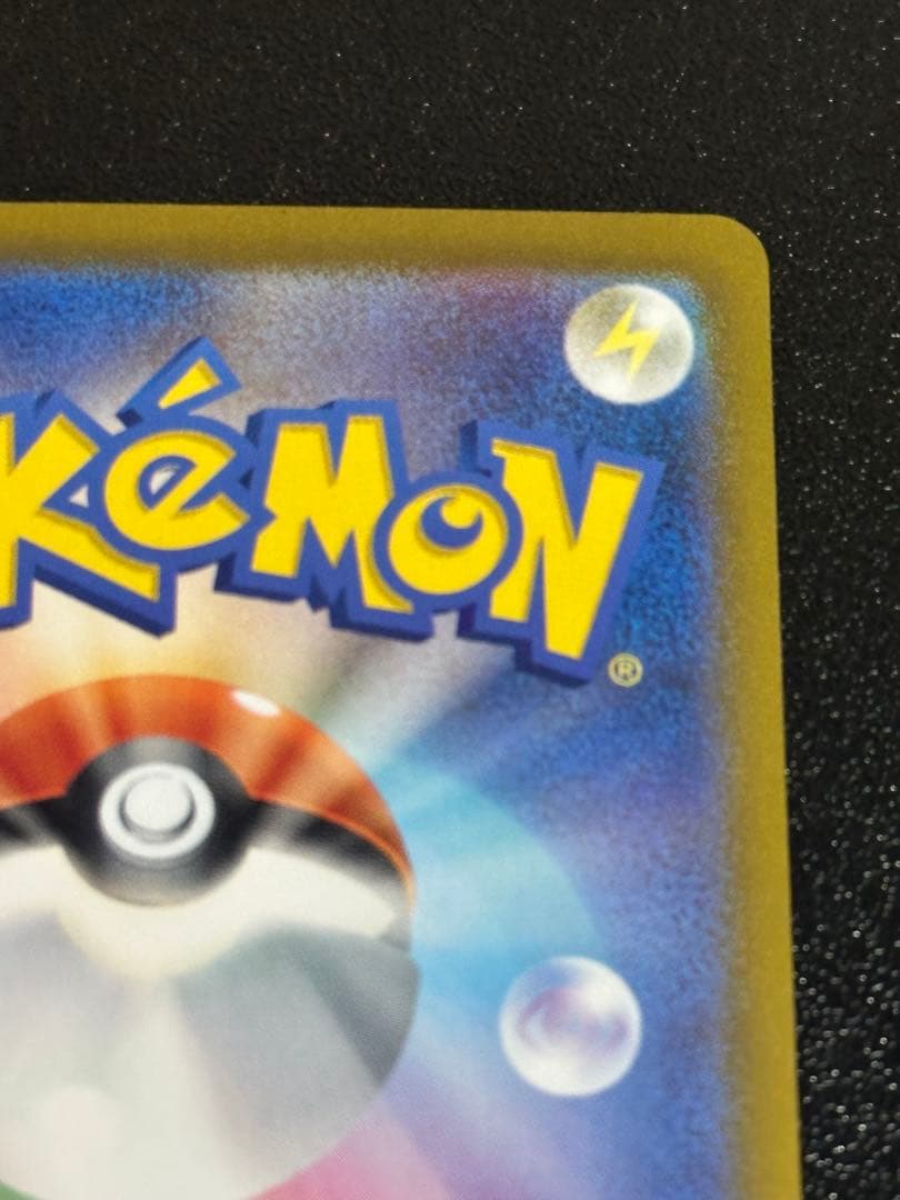 ピカチュウ sar 超電ブレイカー