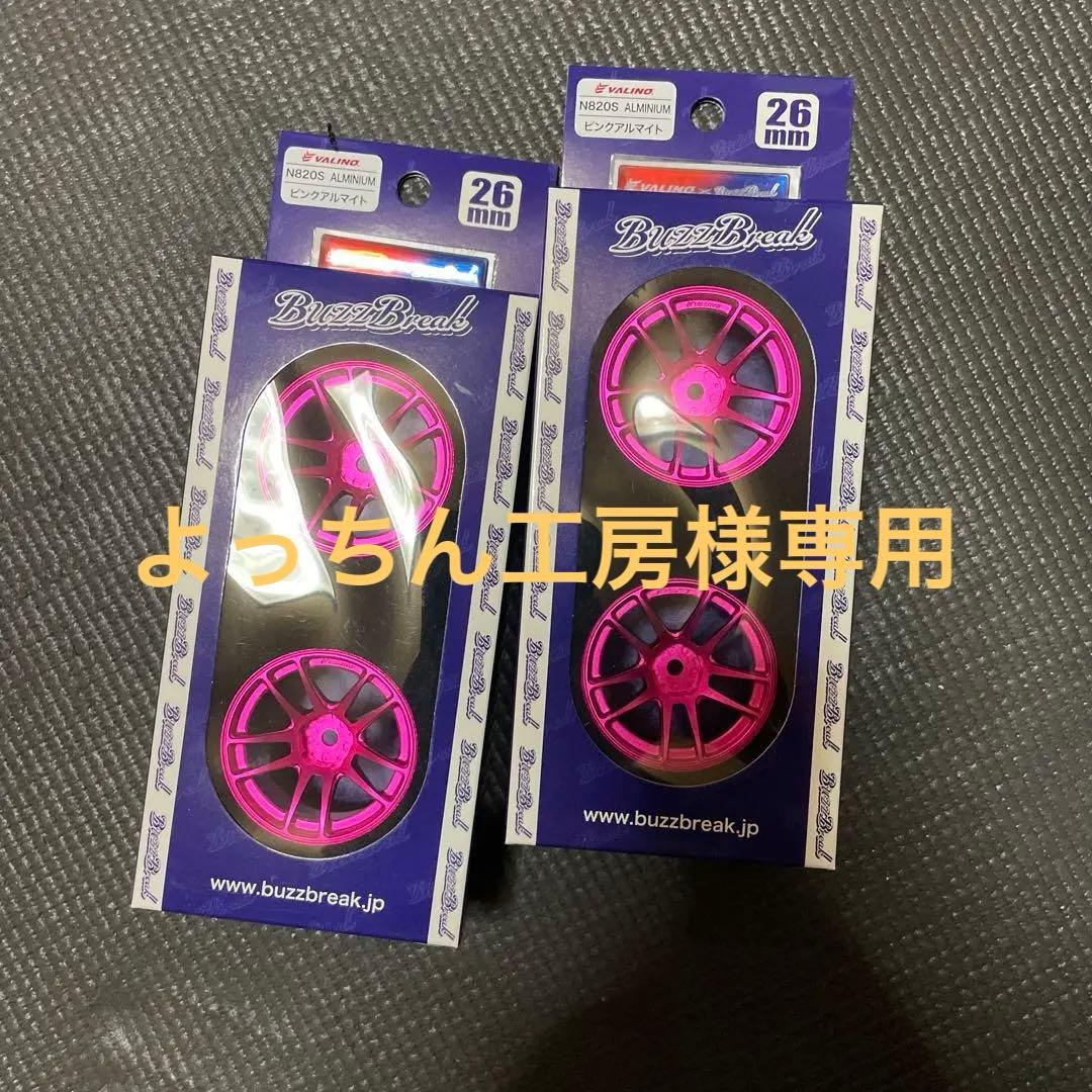 よっちん工房さま専用