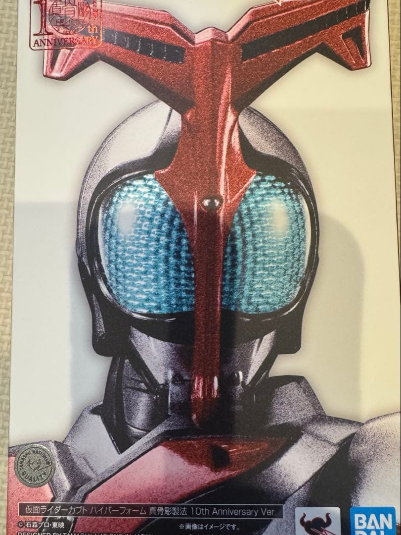 SHFiguarts 仮面ライダーカブト ハイパーフォーム 10周年記念版 専用