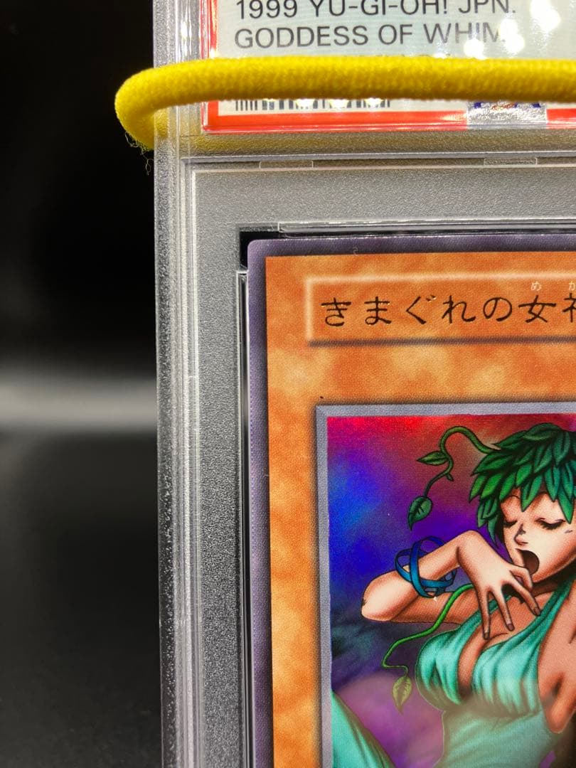【PSA10】きまぐれの女神 遊戯王 初期 プレミアムパック1 東京ドーム