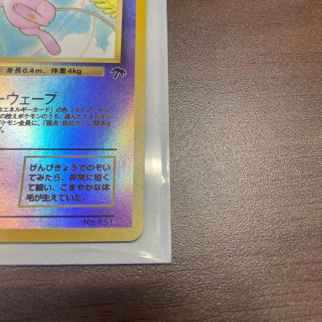 【1/16まで限定値引き】ミュウ 旧裏 映画公開記念パック サザンアイランド