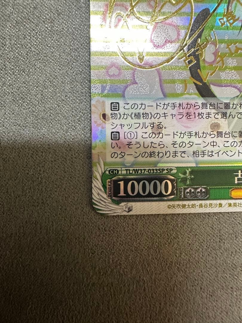 古手川唯 sp サイン入り トレーディングカード ヴァイスシュヴァルツ