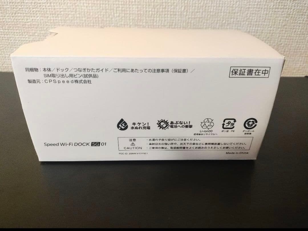 開封のみ　Speed Wi-Fi DOCK 5G 01 ブラック