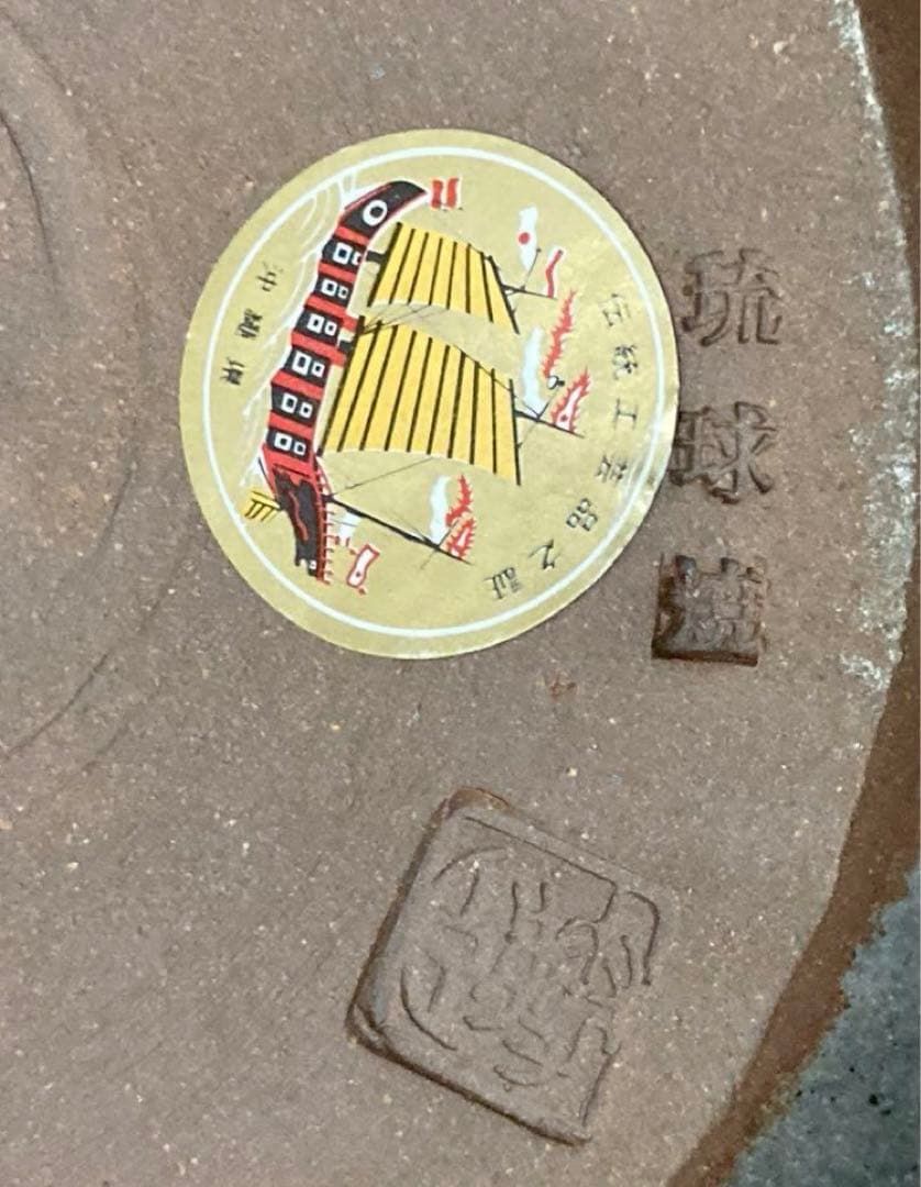 琉球焼　宮城陶房　宮城勝臣　壺　花器　みやぎかつとみ　やちむん