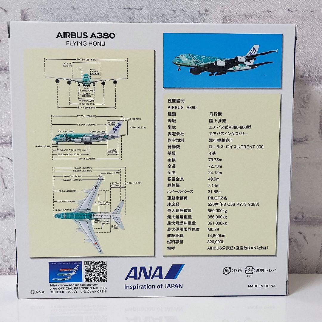 ANA フライングホヌ 2号機 エメラルド 1/500 ANA公式