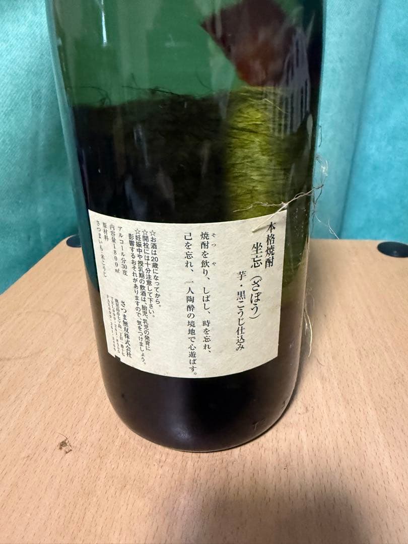 焼酎　兼八、なまず、坐忘3本セット1.8L