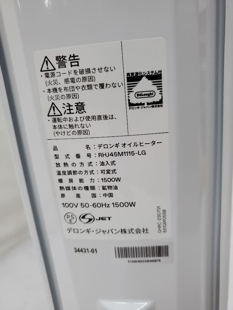デロンギ アミカルドオイルヒーター RHJ45M1115