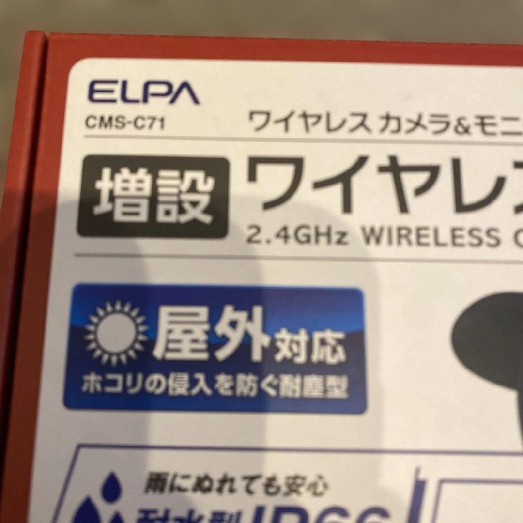 ELPA 2.4GHz ワイヤレスカメラ CMS-C71