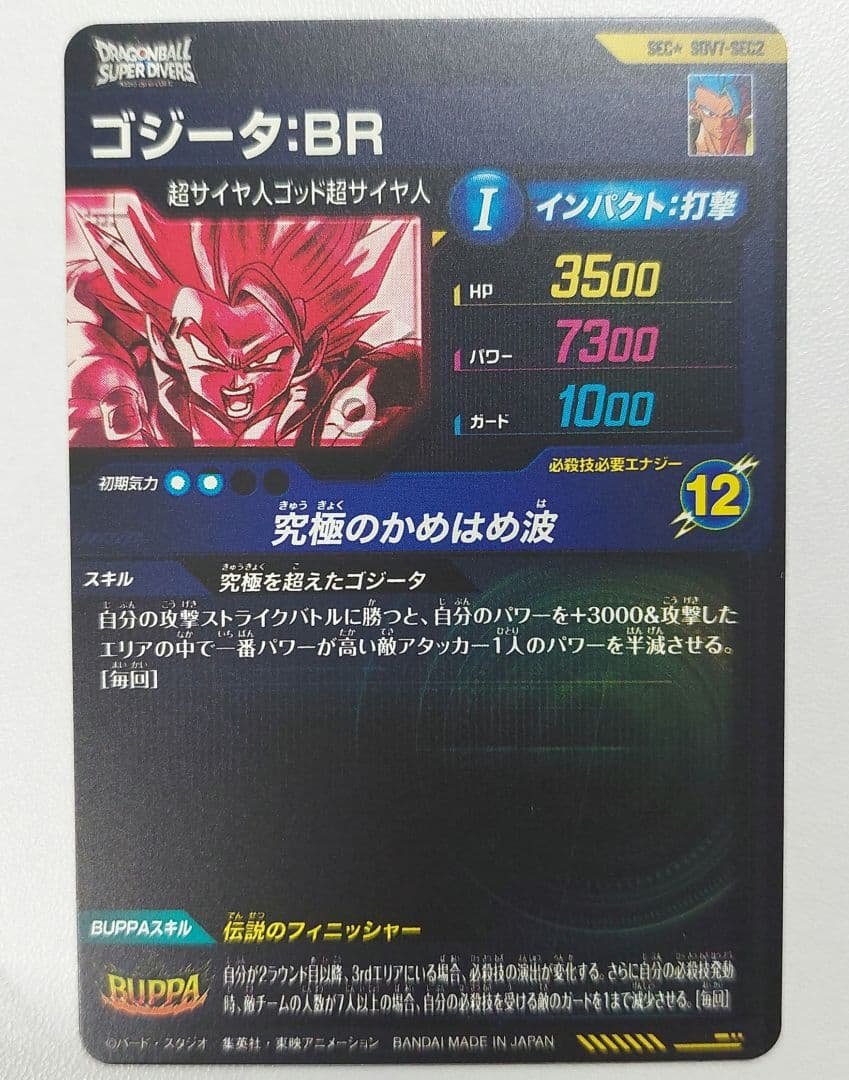 ドラゴンボール ゴジータ BR パラレル