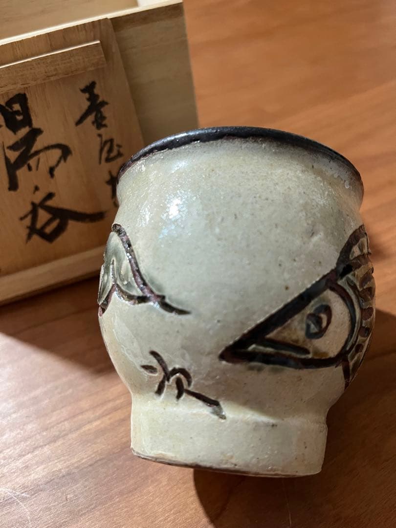 金城次郎　湯呑　人間国宝