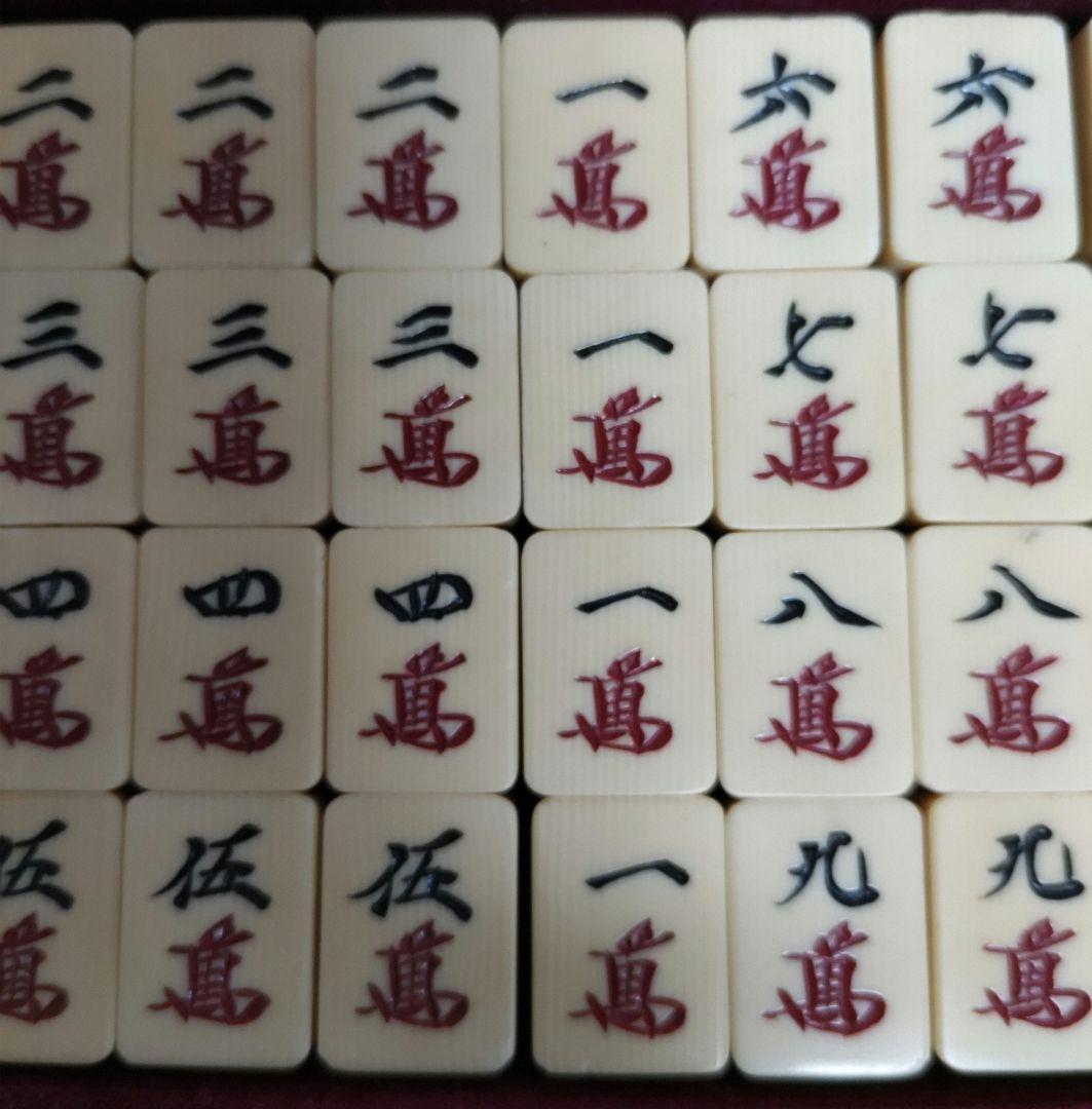 ★骨董★高級素材★ かなり昔の麻雀牌