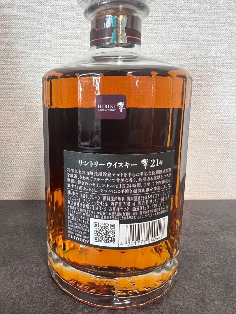 山崎18年&響21年 セット