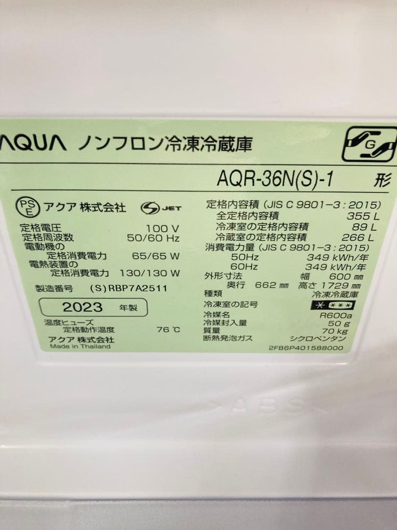 AQUA 冷蔵庫 AQR-36N(S) 355L 冷凍冷蔵庫 アクア