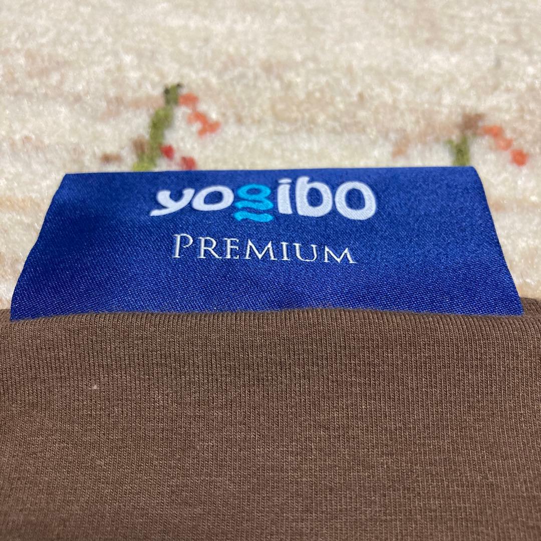 ヨギボー　マックス　プレミアム　カバー　チョコレートブラウン